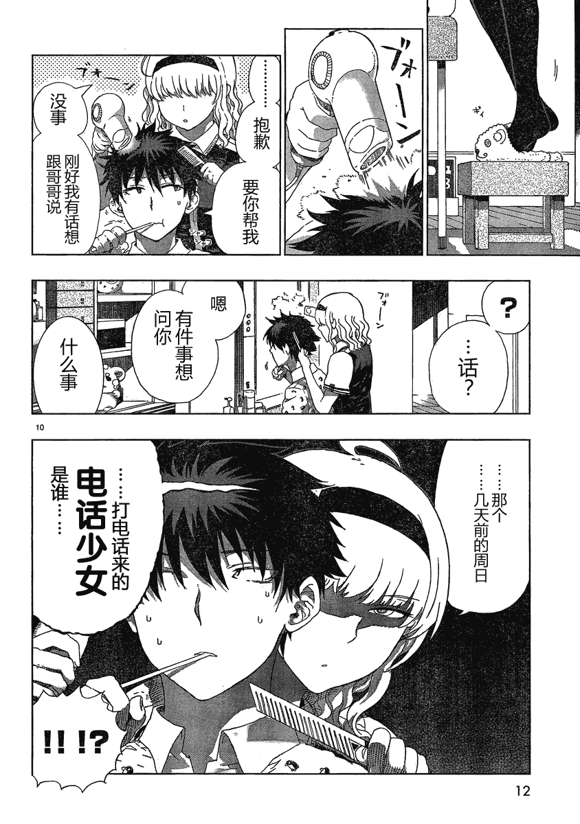 《Witch Craft Works》漫画最新章节第7话免费下拉式在线观看章节第【5】张图片