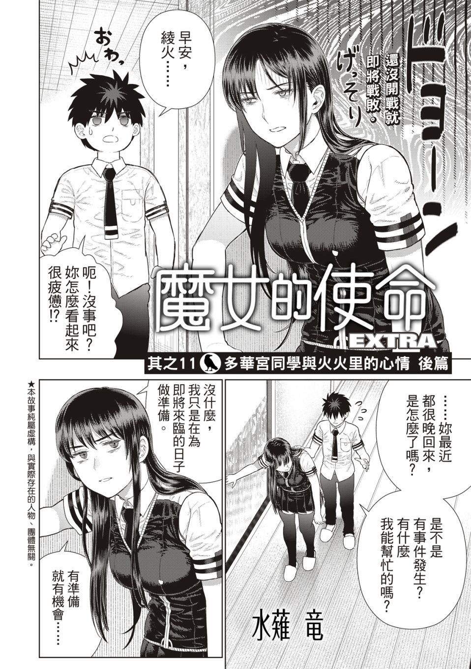 《Witch Craft Works》漫画最新章节EXTRA11免费下拉式在线观看章节第【3】张图片