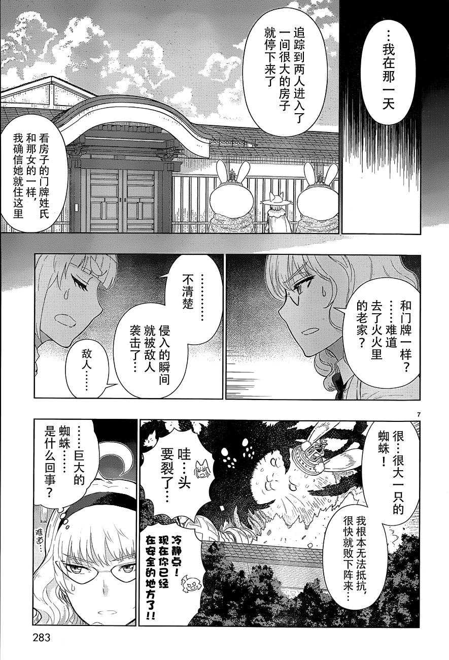 《Witch Craft Works》漫画最新章节番外02免费下拉式在线观看章节第【7】张图片