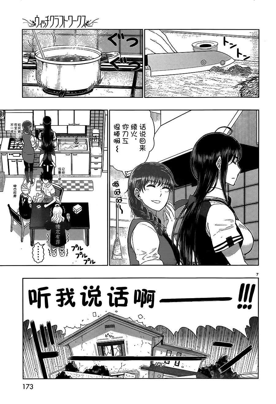 《Witch Craft Works》漫画最新章节第37话免费下拉式在线观看章节第【7】张图片