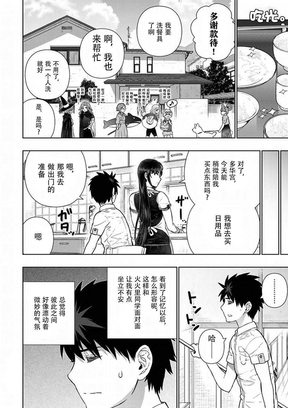 《Witch Craft Works》漫画最新章节第59话免费下拉式在线观看章节第【6】张图片