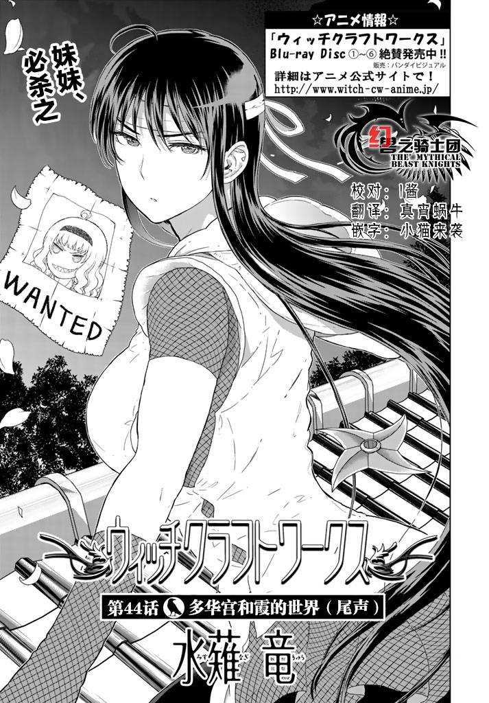 《Witch Craft Works》漫画最新章节第44话免费下拉式在线观看章节第【3】张图片