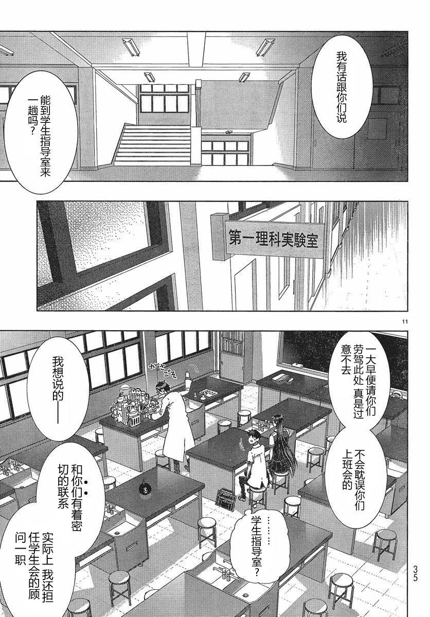 《Witch Craft Works》漫画最新章节第10话免费下拉式在线观看章节第【10】张图片