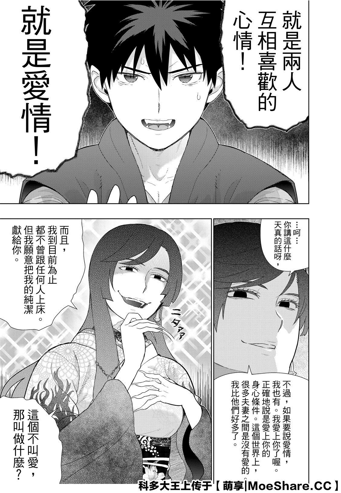 《Witch Craft Works》漫画最新章节第88话免费下拉式在线观看章节第【7】张图片