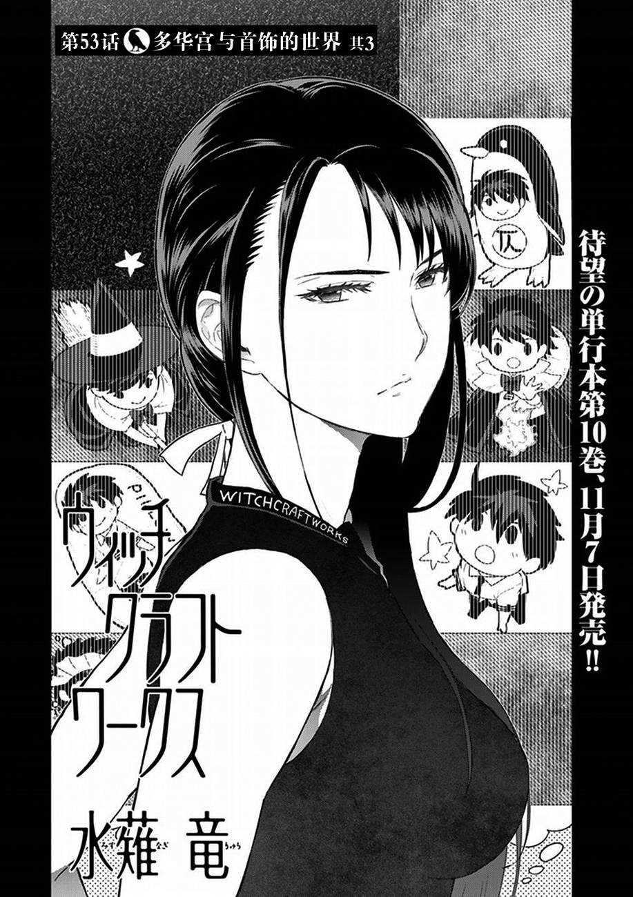 《Witch Craft Works》漫画最新章节第54话免费下拉式在线观看章节第【2】张图片