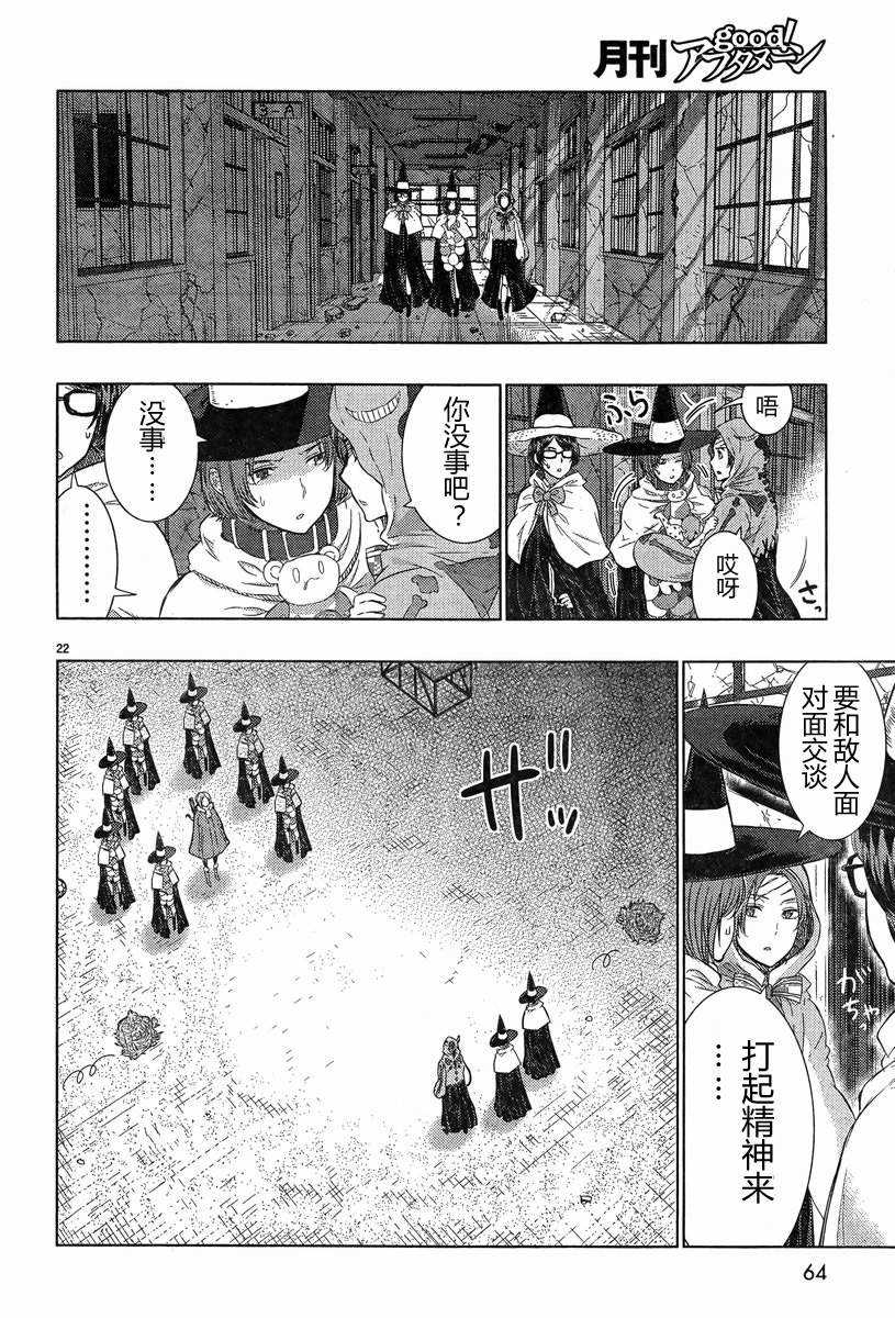 《Witch Craft Works》漫画最新章节第20话免费下拉式在线观看章节第【20】张图片