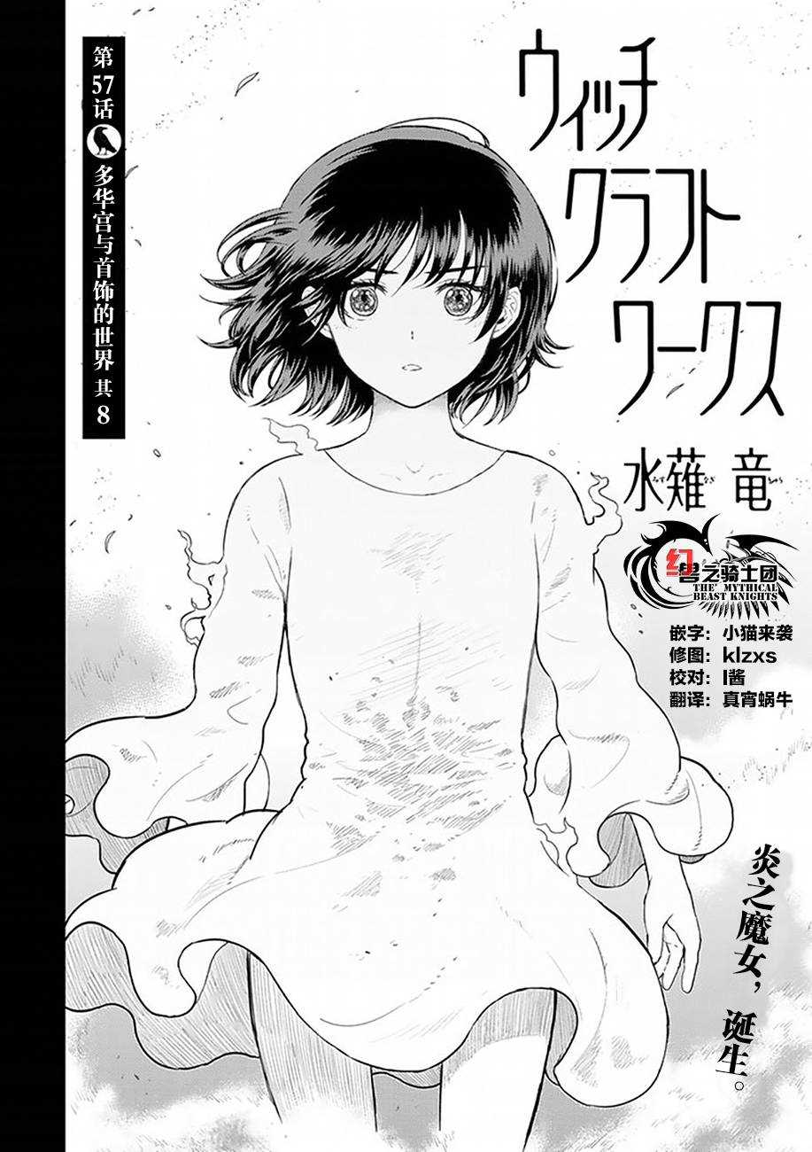 《Witch Craft Works》漫画最新章节第58话免费下拉式在线观看章节第【6】张图片