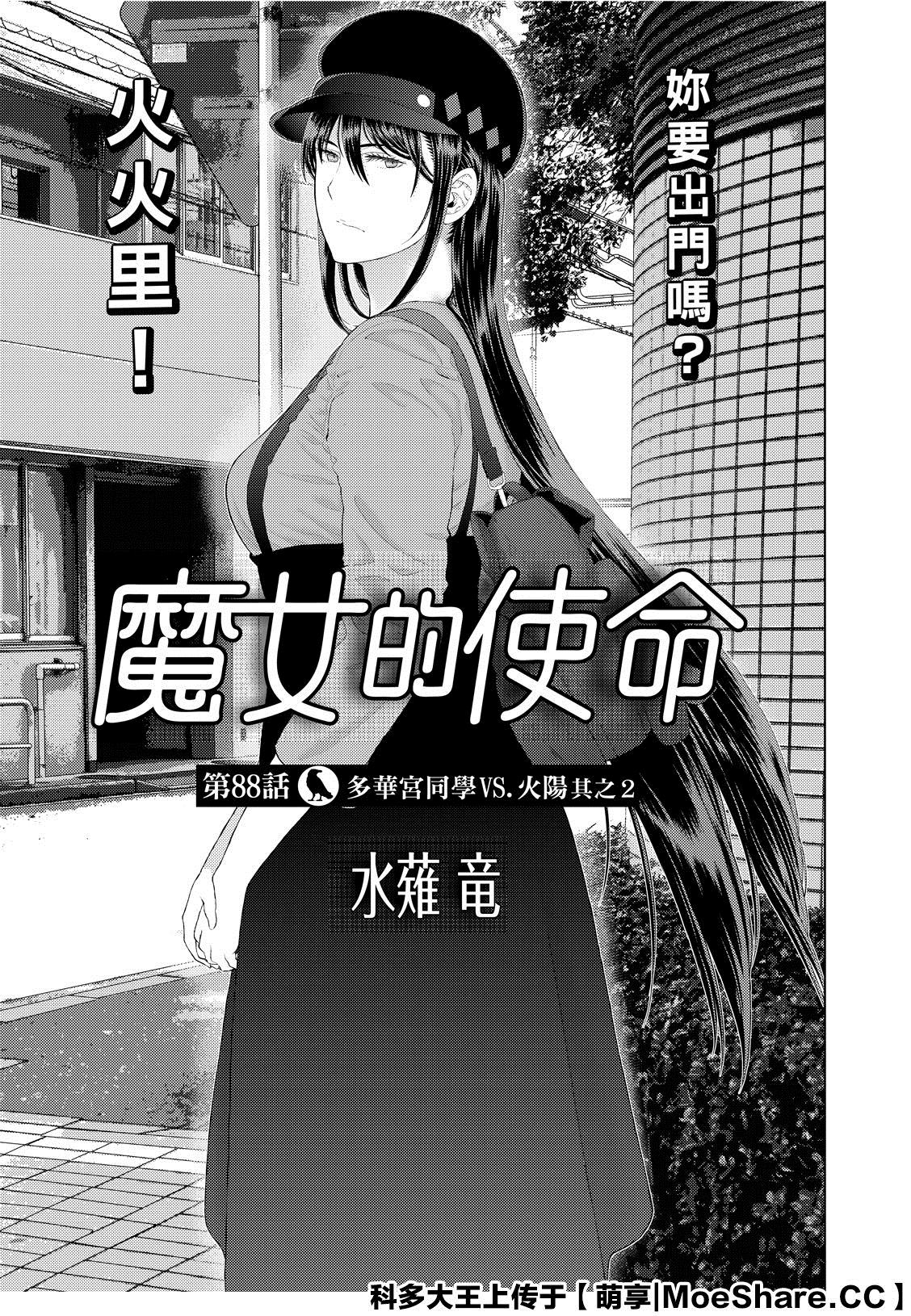 《Witch Craft Works》漫画最新章节第88话免费下拉式在线观看章节第【3】张图片