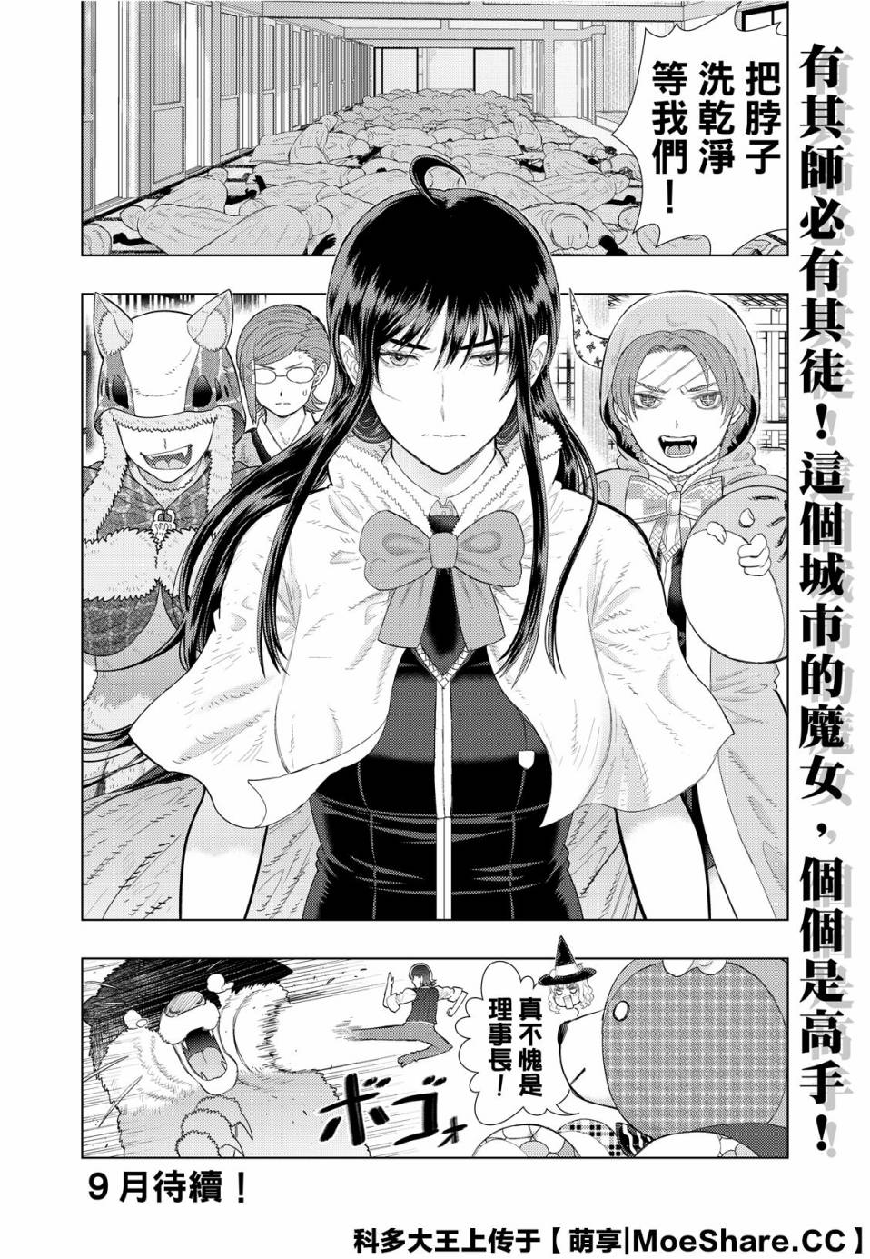 《Witch Craft Works》漫画最新章节第93话免费下拉式在线观看章节第【22】张图片