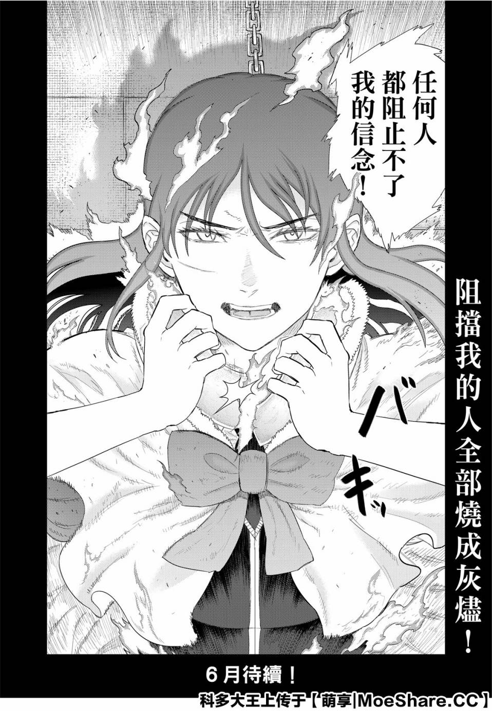 《Witch Craft Works》漫画最新章节第91话免费下拉式在线观看章节第【26】张图片