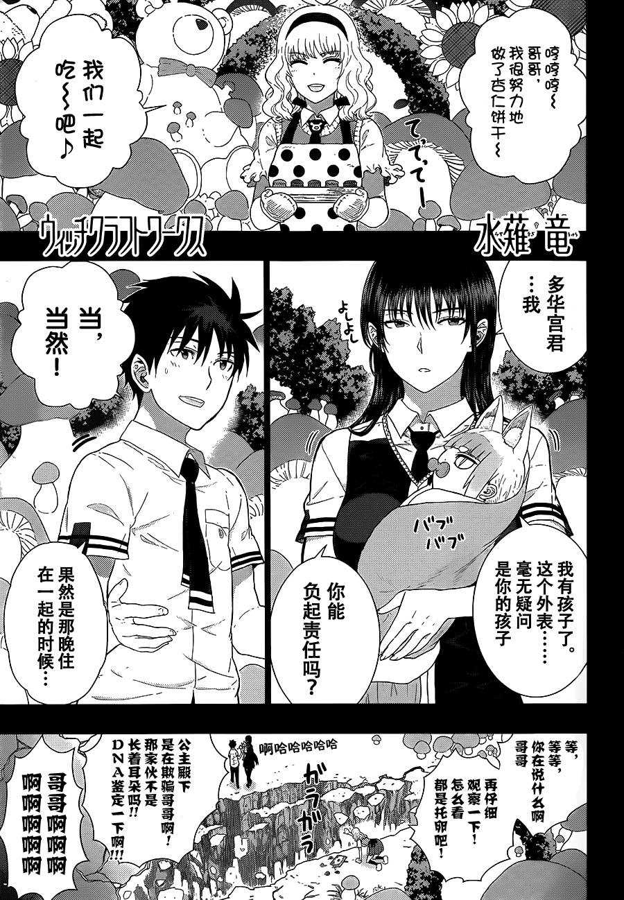 《Witch Craft Works》漫画最新章节第37话免费下拉式在线观看章节第【1】张图片