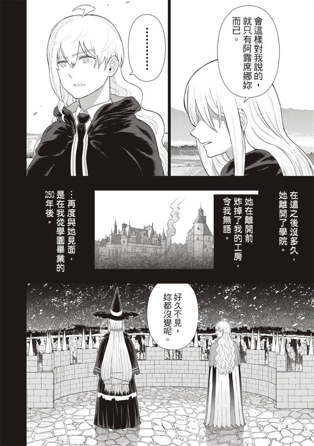 《Witch Craft Works》漫画最新章节EXTRA08免费下拉式在线观看章节第【8】张图片