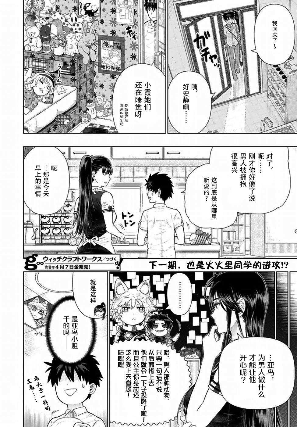 《Witch Craft Works》漫画最新章节第59话免费下拉式在线观看章节第【20】张图片