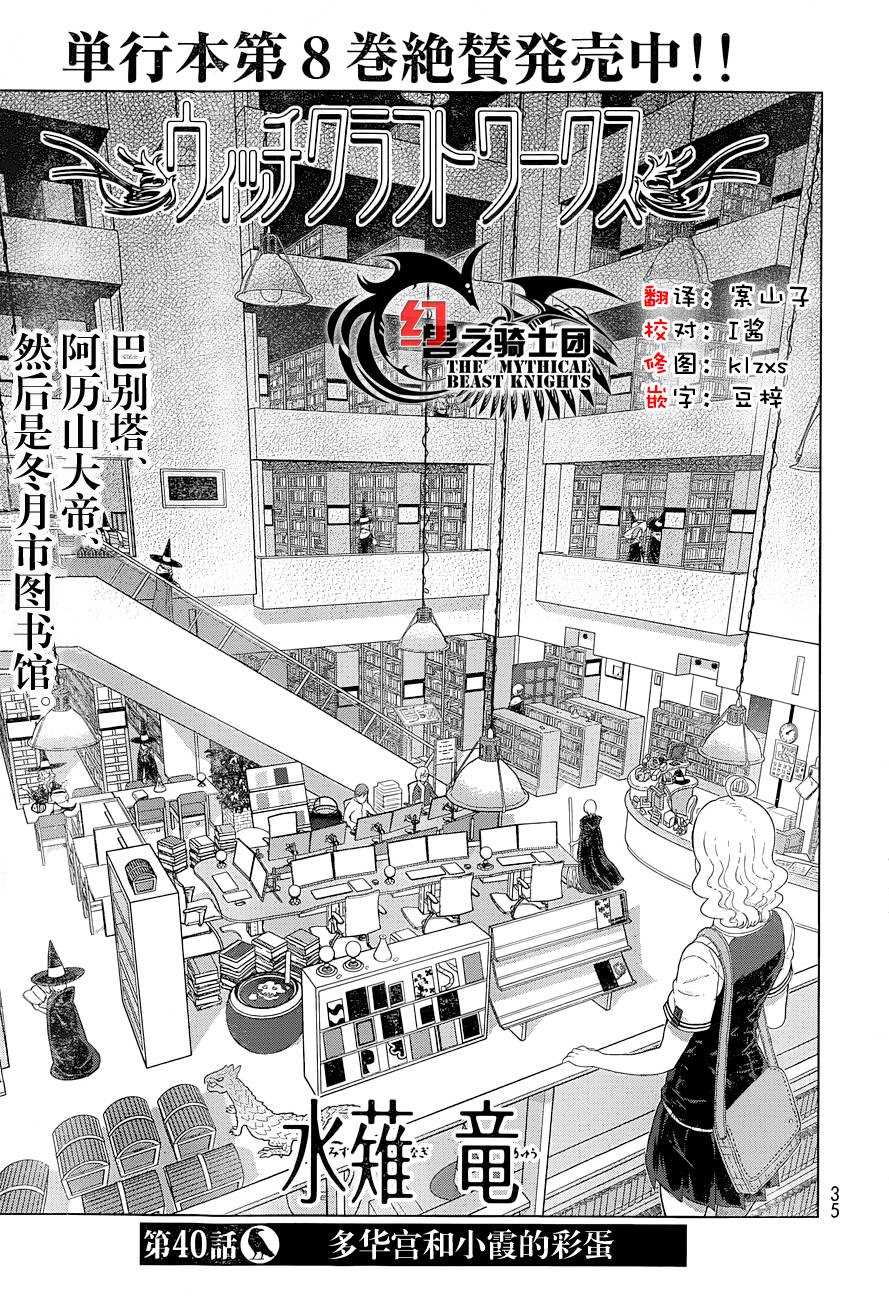 《Witch Craft Works》漫画最新章节第40话免费下拉式在线观看章节第【4】张图片