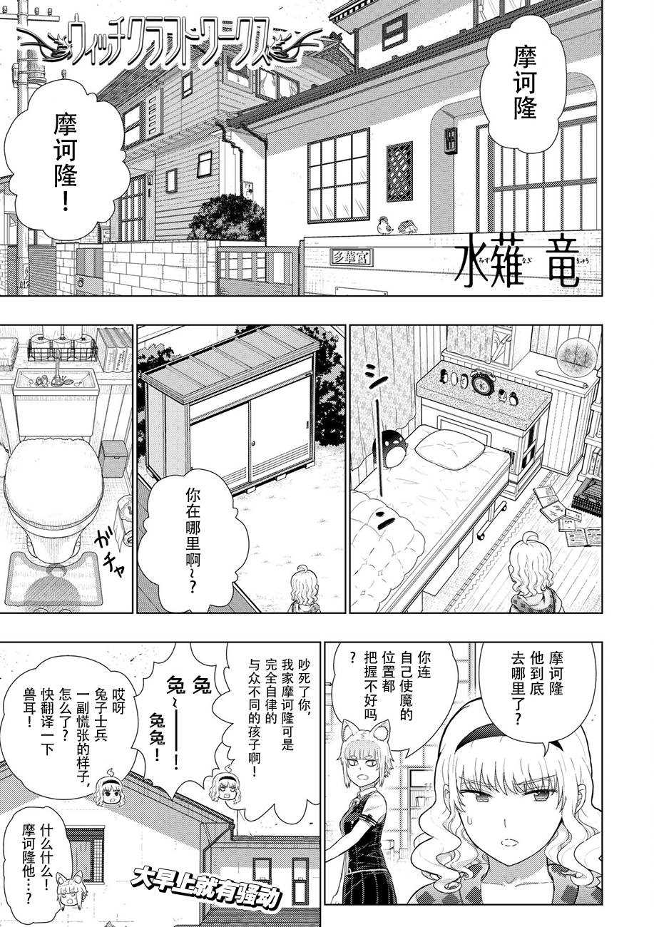 《Witch Craft Works》漫画最新章节第77话免费下拉式在线观看章节第【1】张图片