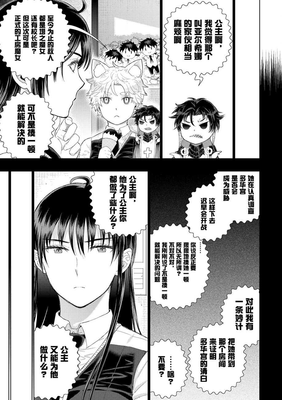 《Witch Craft Works》漫画最新章节第76话免费下拉式在线观看章节第【12】张图片