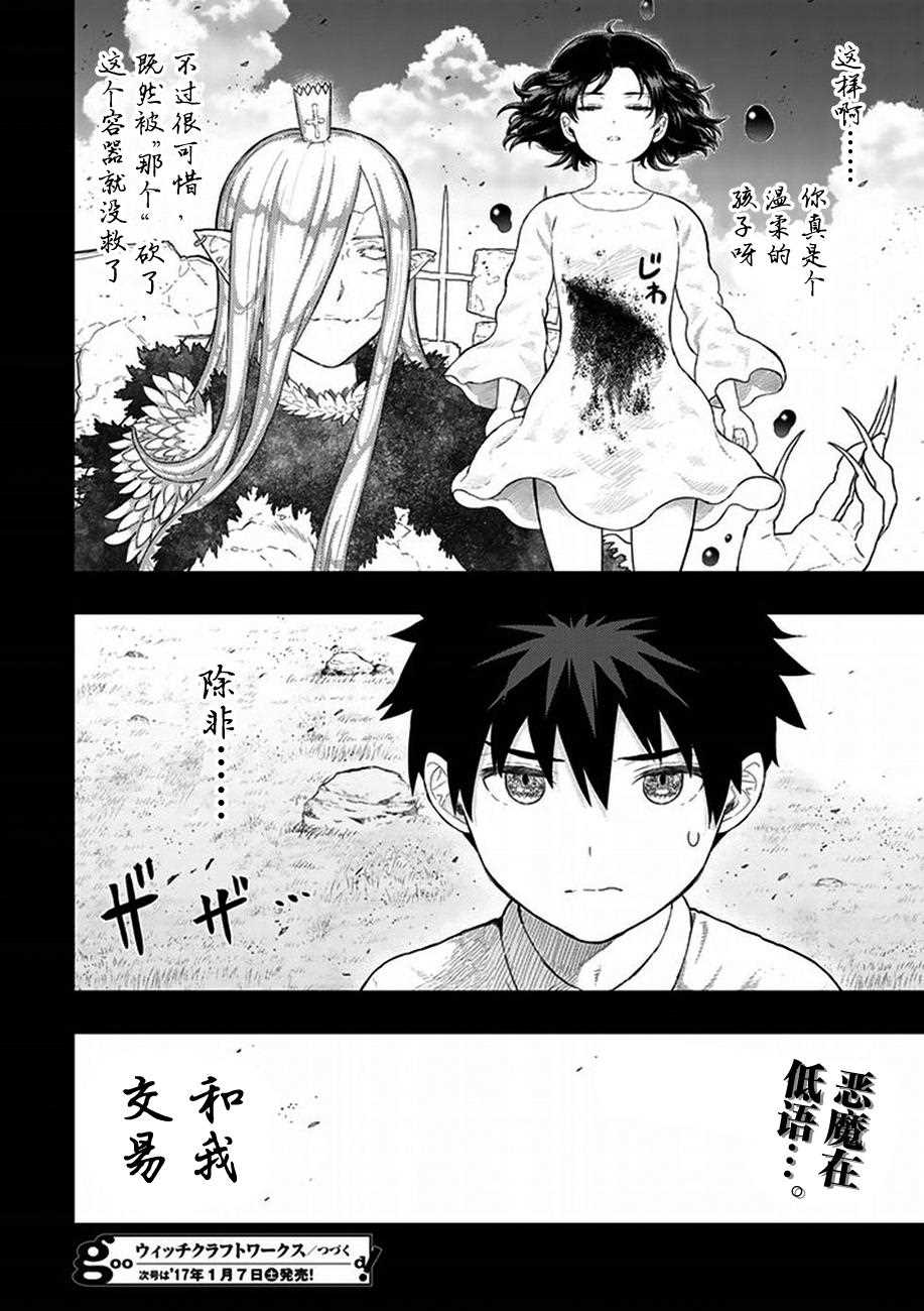 《Witch Craft Works》漫画最新章节第56话免费下拉式在线观看章节第【22】张图片