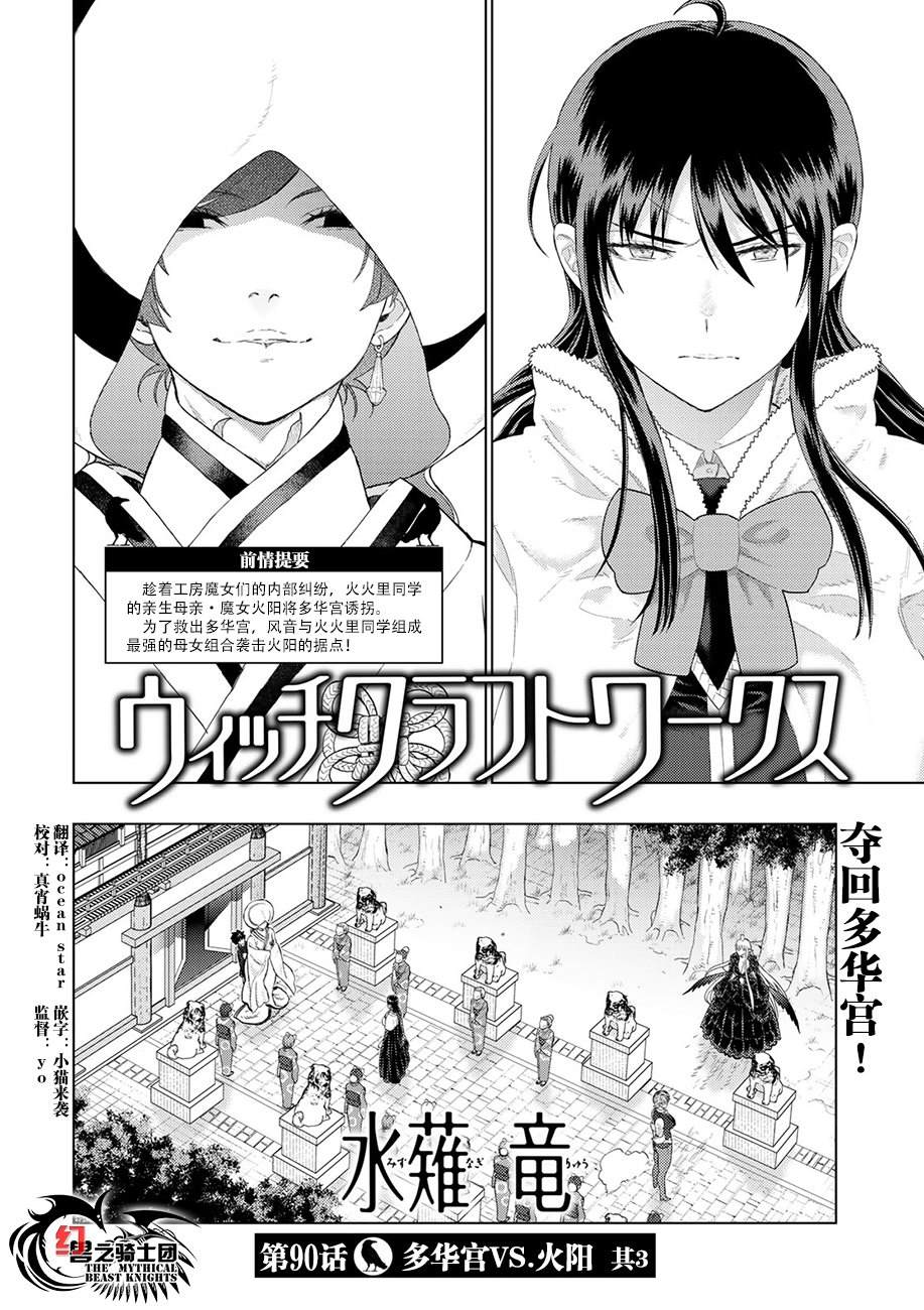 《Witch Craft Works》漫画最新章节第90话免费下拉式在线观看章节第【2】张图片