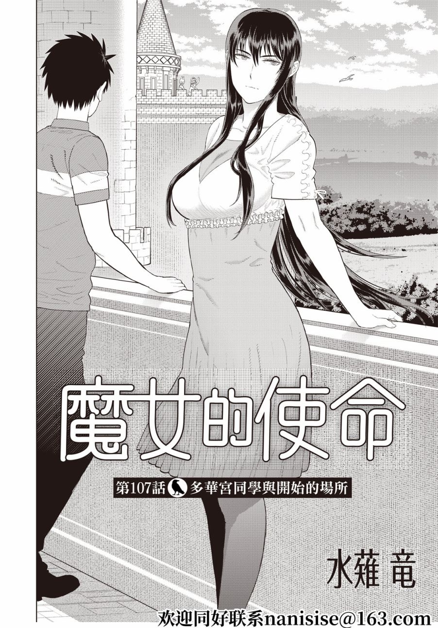 《Witch Craft Works》漫画最新章节第107话免费下拉式在线观看章节第【2】张图片