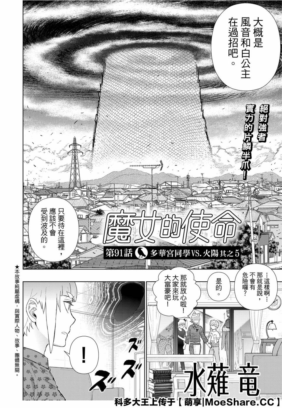 《Witch Craft Works》漫画最新章节第91话免费下拉式在线观看章节第【4】张图片