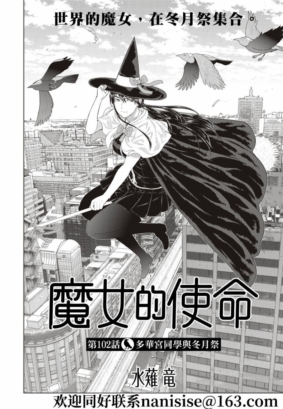 《Witch Craft Works》漫画最新章节第102话免费下拉式在线观看章节第【4】张图片