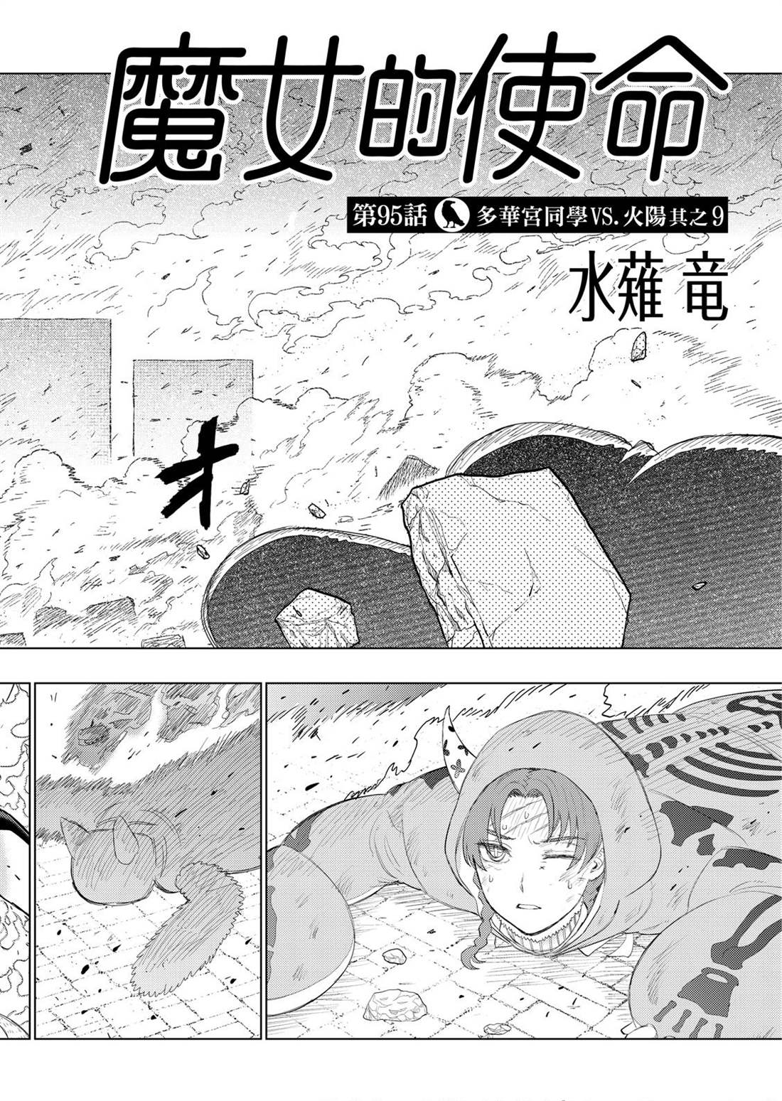 《Witch Craft Works》漫画最新章节第95话免费下拉式在线观看章节第【2】张图片