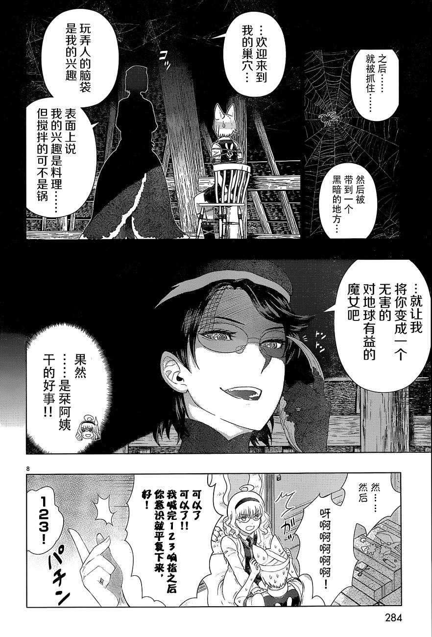 《Witch Craft Works》漫画最新章节番外02免费下拉式在线观看章节第【8】张图片