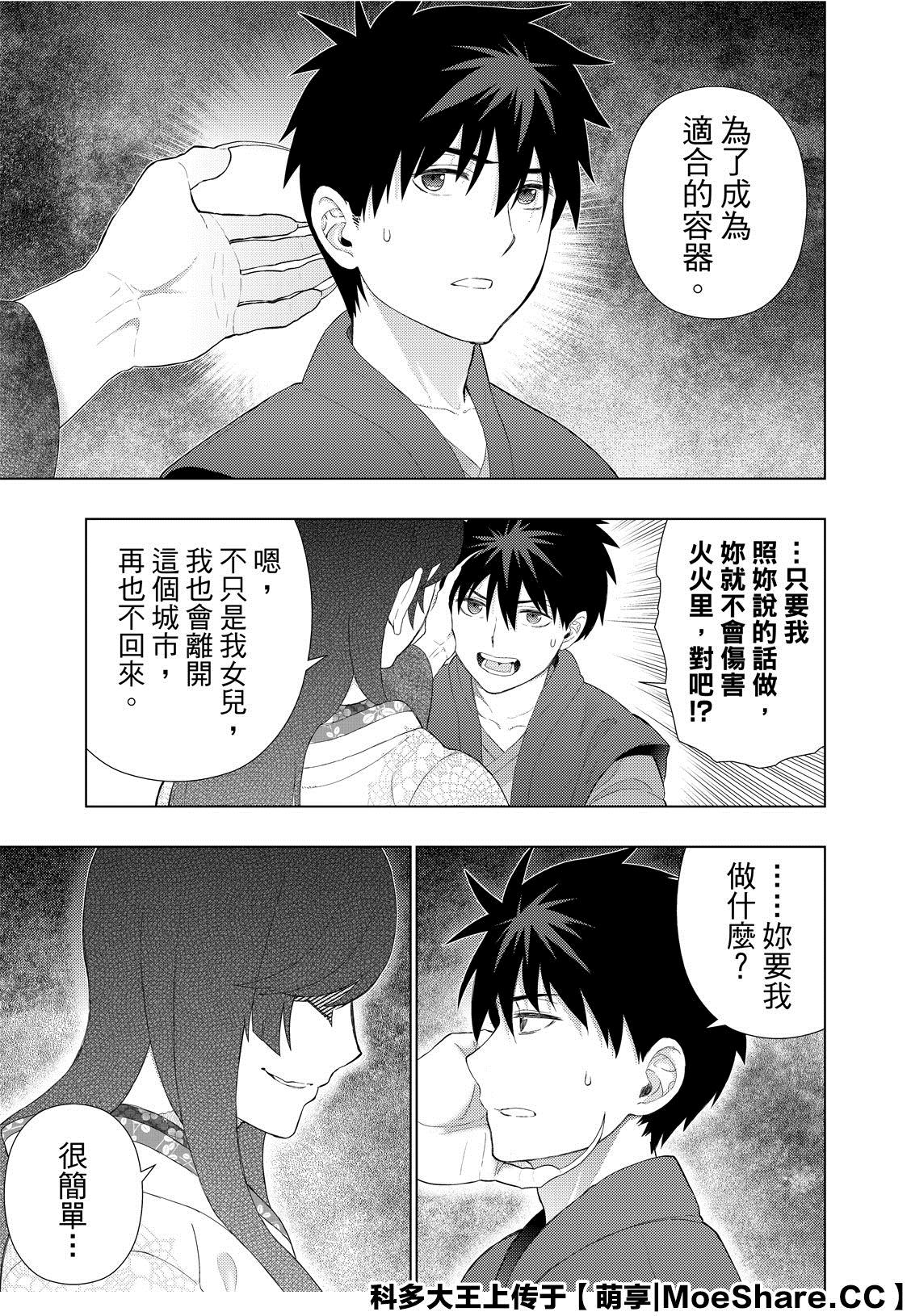 《Witch Craft Works》漫画最新章节第88话免费下拉式在线观看章节第【5】张图片