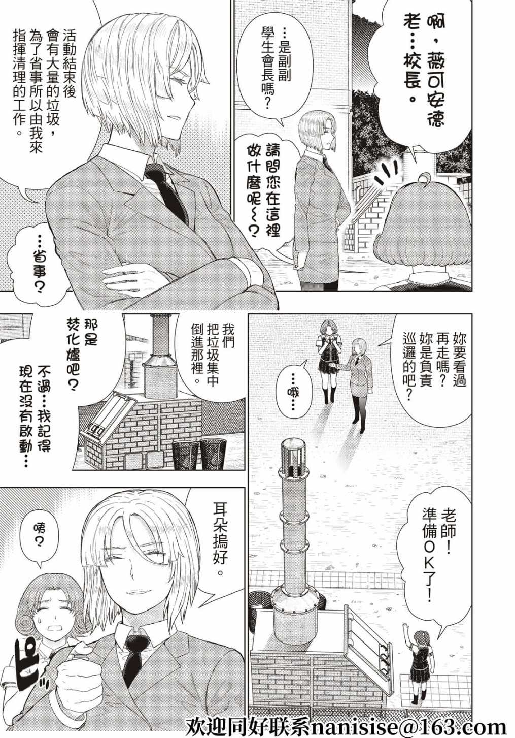 《Witch Craft Works》漫画最新章节第106话免费下拉式在线观看章节第【5】张图片