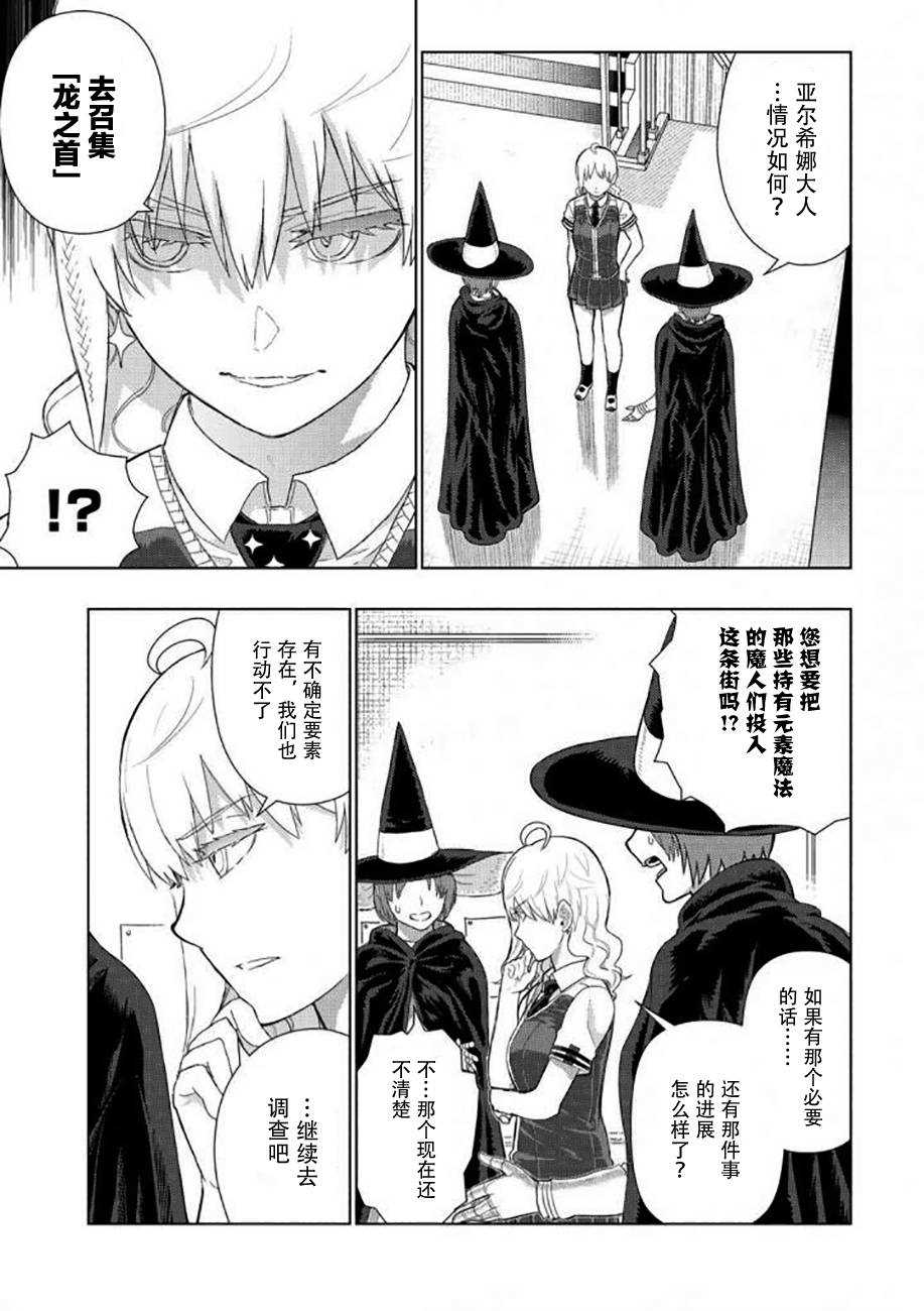 《Witch Craft Works》漫画最新章节第70话免费下拉式在线观看章节第【8】张图片