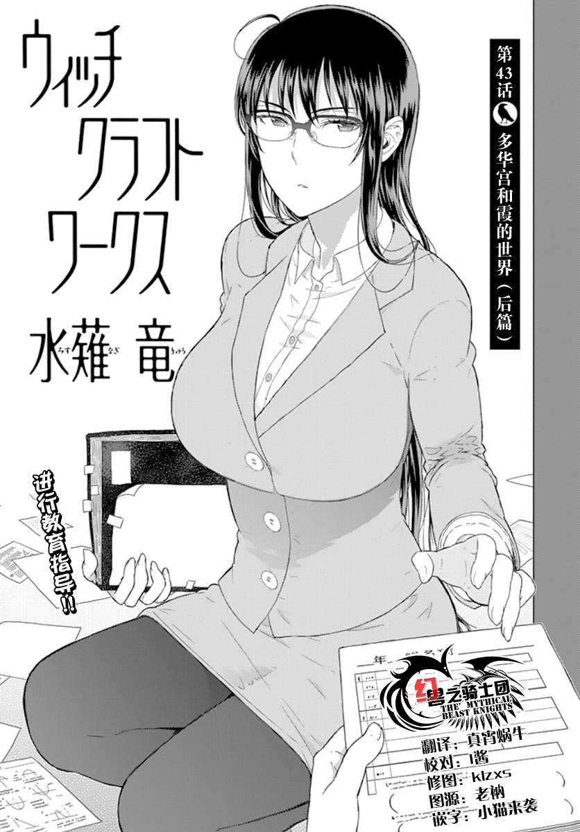 《Witch Craft Works》漫画最新章节第43话免费下拉式在线观看章节第【3】张图片