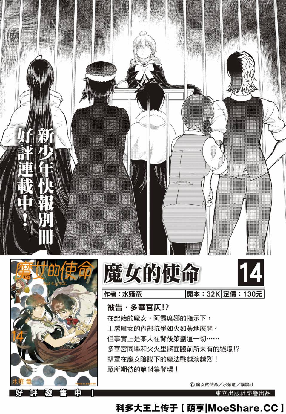 《Witch Craft Works》漫画最新章节第93话免费下拉式在线观看章节第【2】张图片