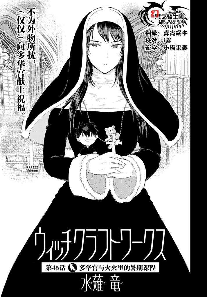 《Witch Craft Works》漫画最新章节第45话免费下拉式在线观看章节第【3】张图片