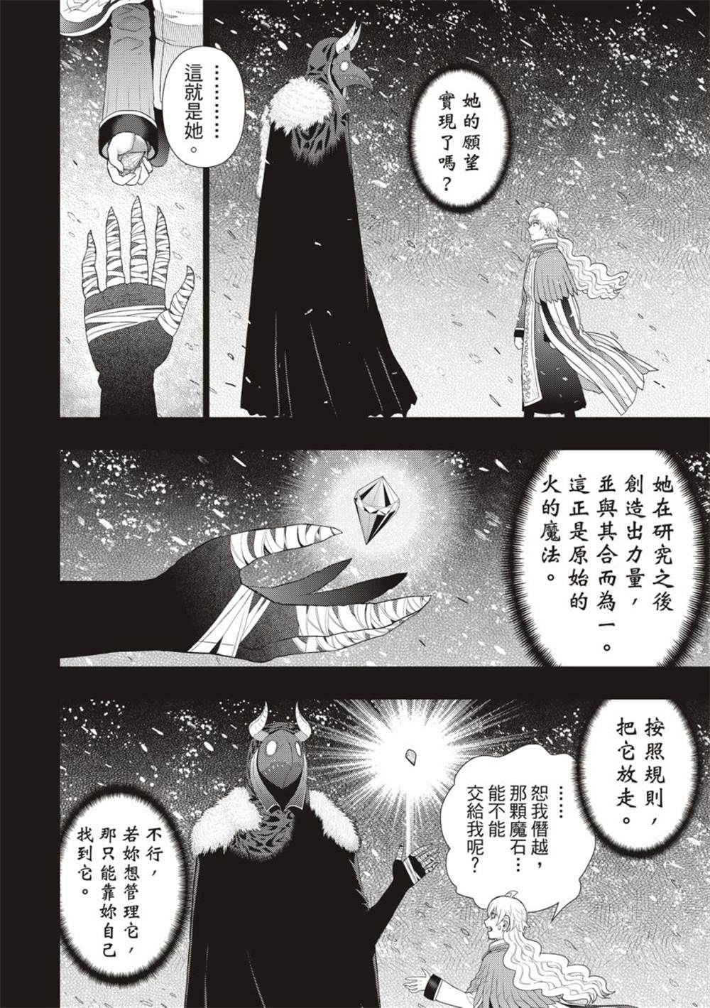 《Witch Craft Works》漫画最新章节EXTRA08免费下拉式在线观看章节第【14】张图片