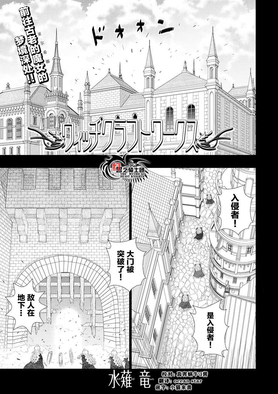 《Witch Craft Works》漫画最新章节第74话免费下拉式在线观看章节第【1】张图片