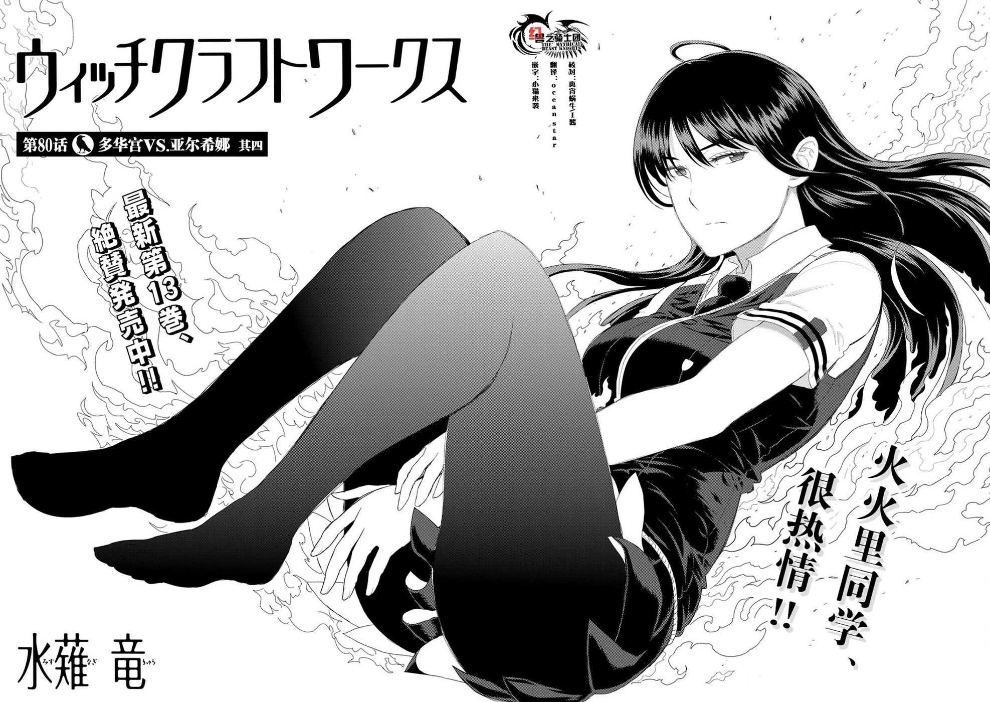 《Witch Craft Works》漫画最新章节第80话免费下拉式在线观看章节第【3】张图片