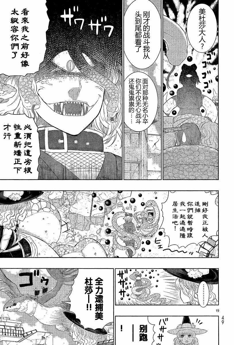 《Witch Craft Works》漫画最新章节第23话免费下拉式在线观看章节第【16】张图片