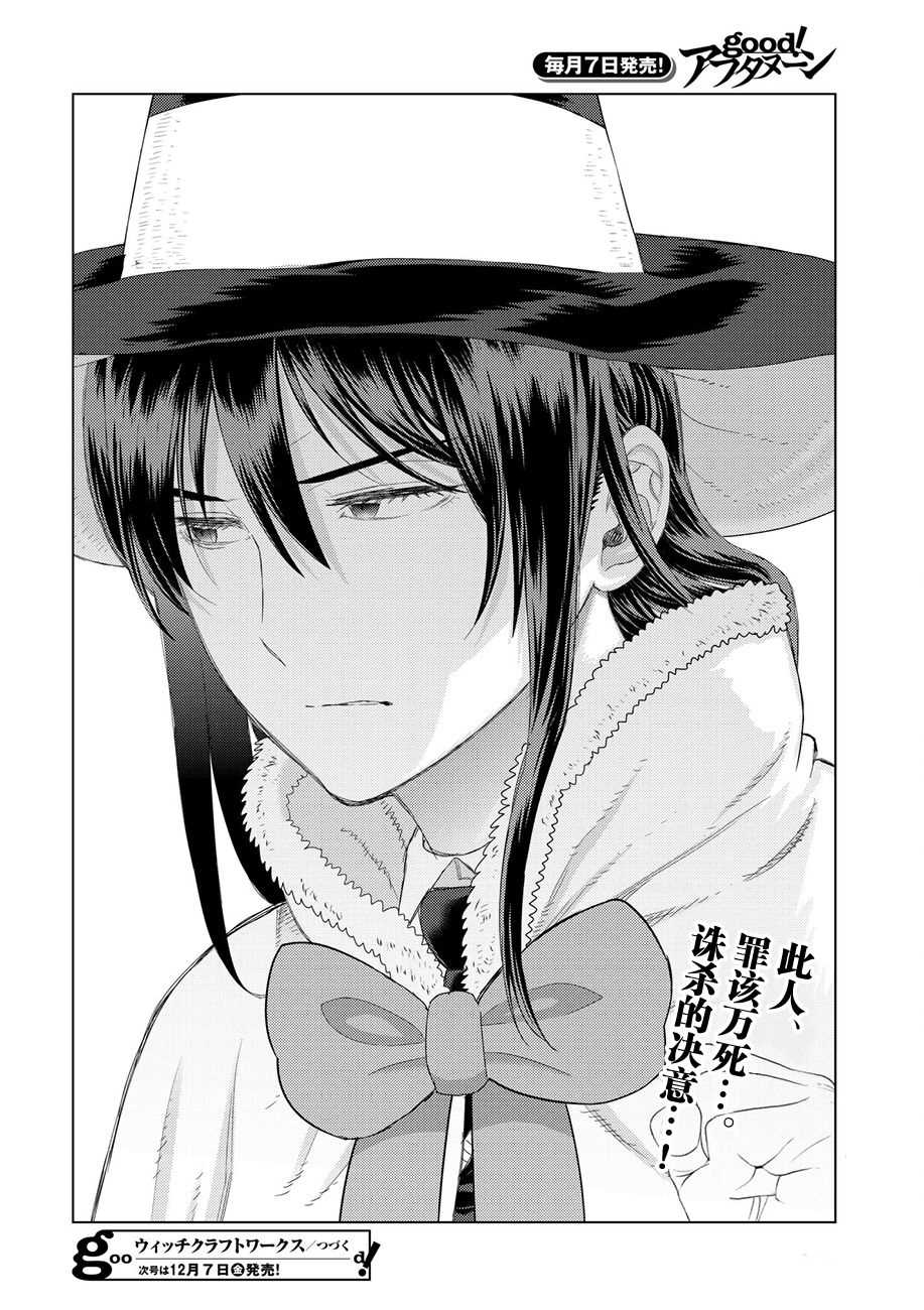 《Witch Craft Works》漫画最新章节第79话免费下拉式在线观看章节第【17】张图片