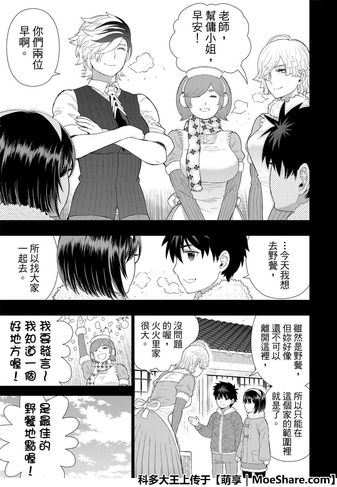 《Witch Craft Works》漫画最新章节第87.5话 多华宫同学与回忆的相片免费下拉式在线观看章节第【5】张图片