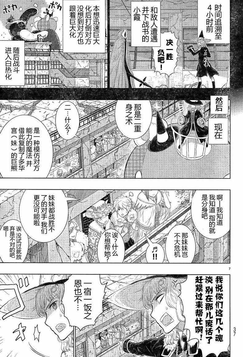 《Witch Craft Works》漫画最新章节第23话免费下拉式在线观看章节第【6】张图片