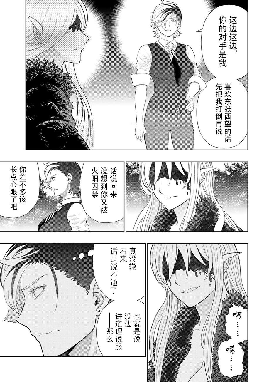 《Witch Craft Works》漫画最新章节第90话免费下拉式在线观看章节第【3】张图片