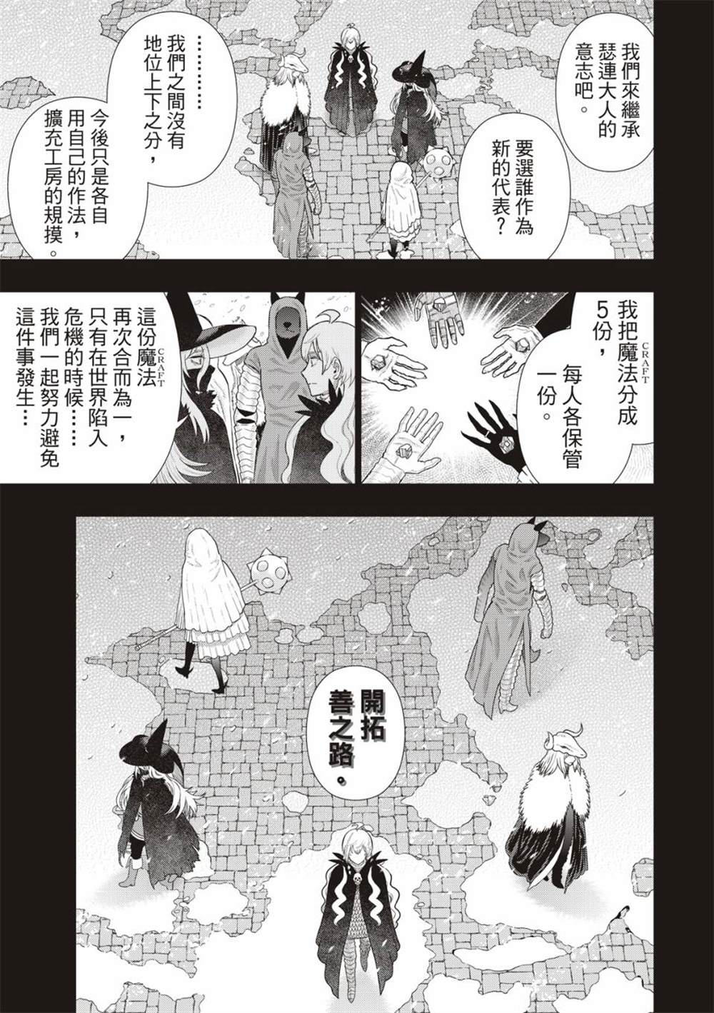 《Witch Craft Works》漫画最新章节EXTRA09免费下拉式在线观看章节第【10】张图片