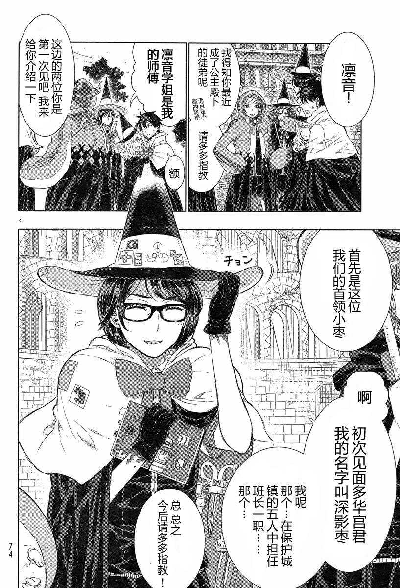 《Witch Craft Works》漫画最新章节第17话免费下拉式在线观看章节第【4】张图片