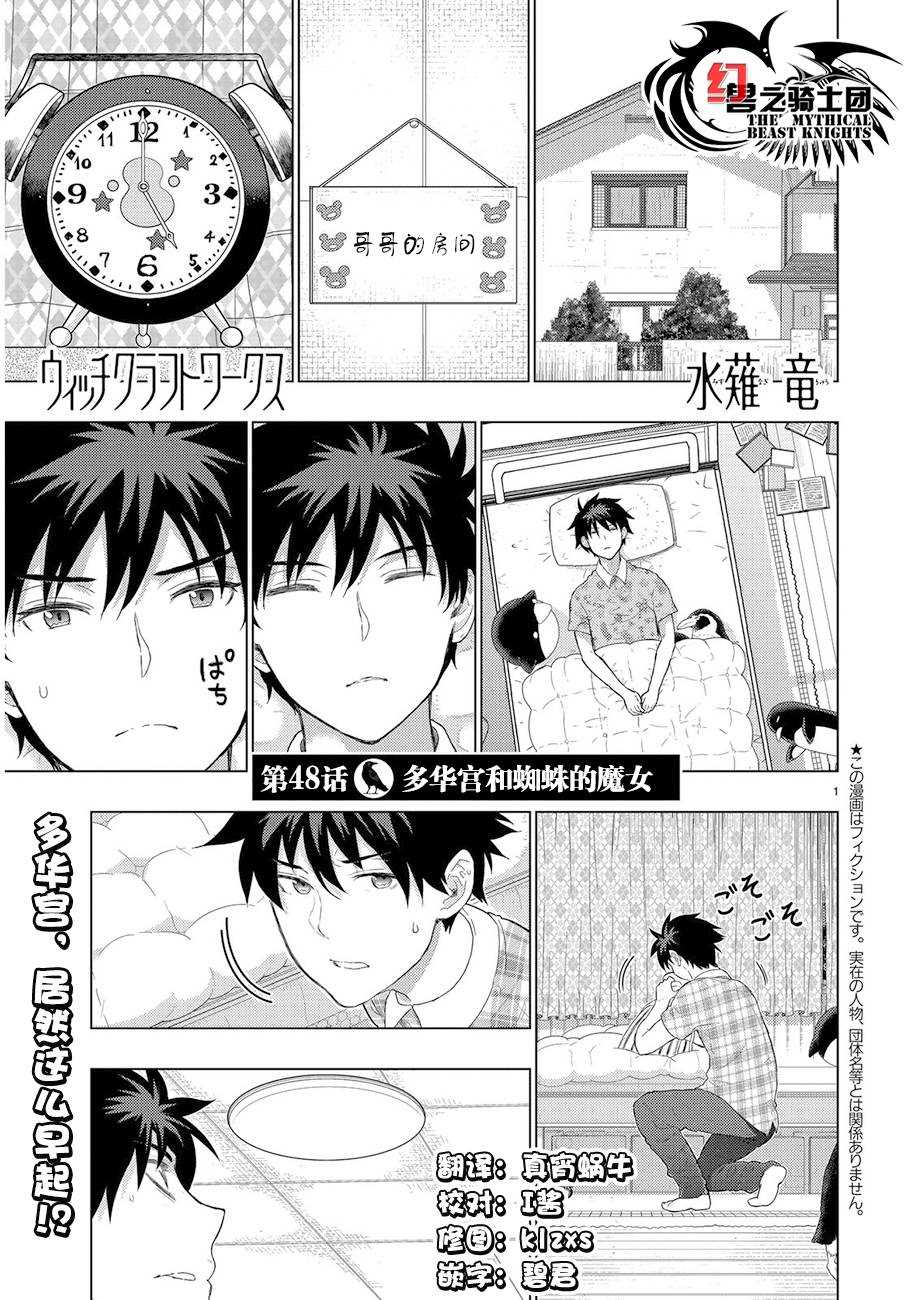 《Witch Craft Works》漫画最新章节第48话免费下拉式在线观看章节第【1】张图片