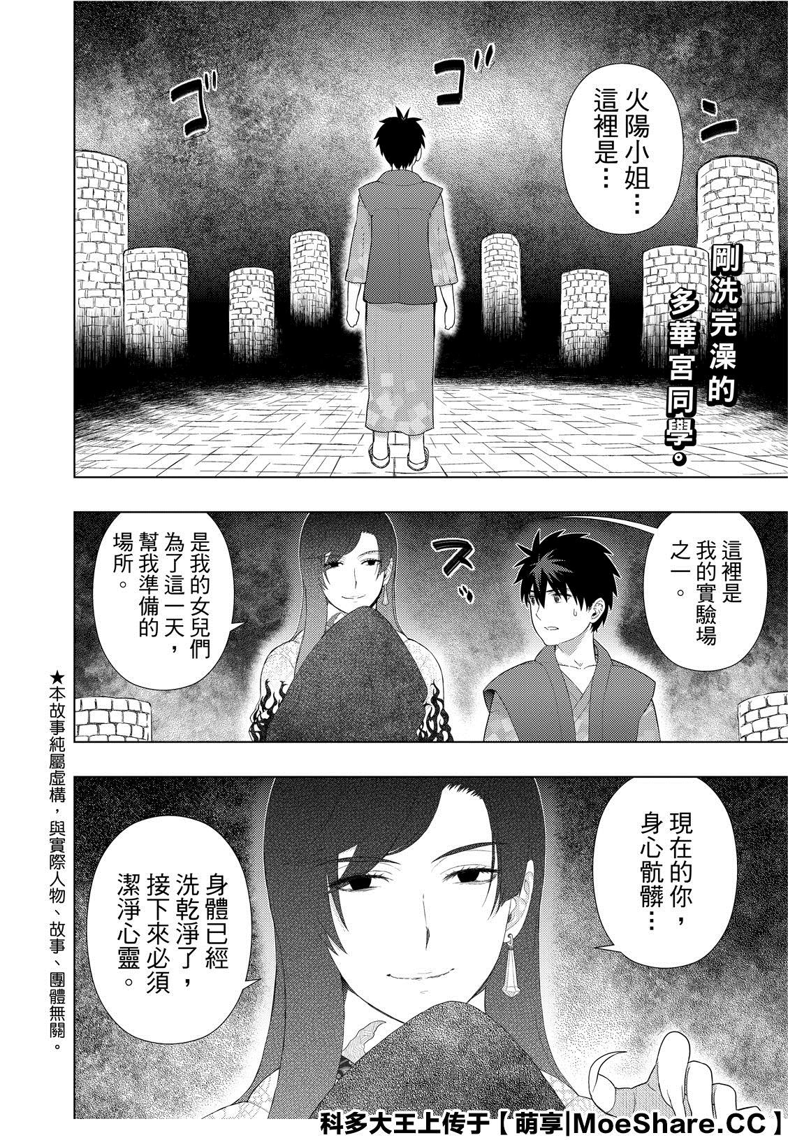 《Witch Craft Works》漫画最新章节第88话免费下拉式在线观看章节第【4】张图片