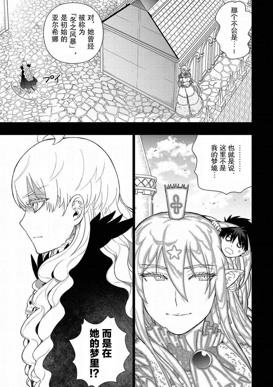 《Witch Craft Works》漫画最新章节第73话免费下拉式在线观看章节第【11】张图片