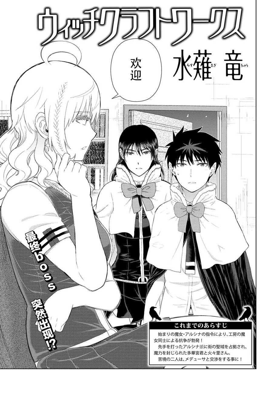 《Witch Craft Works》漫画最新章节第84话免费下拉式在线观看章节第【4】张图片