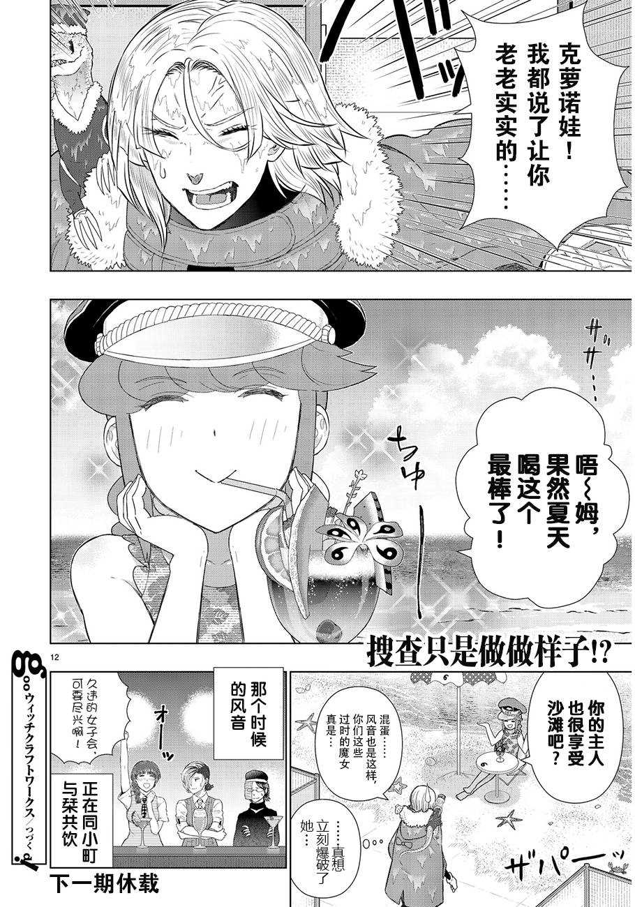 《Witch Craft Works》漫画最新章节第47话免费下拉式在线观看章节第【11】张图片