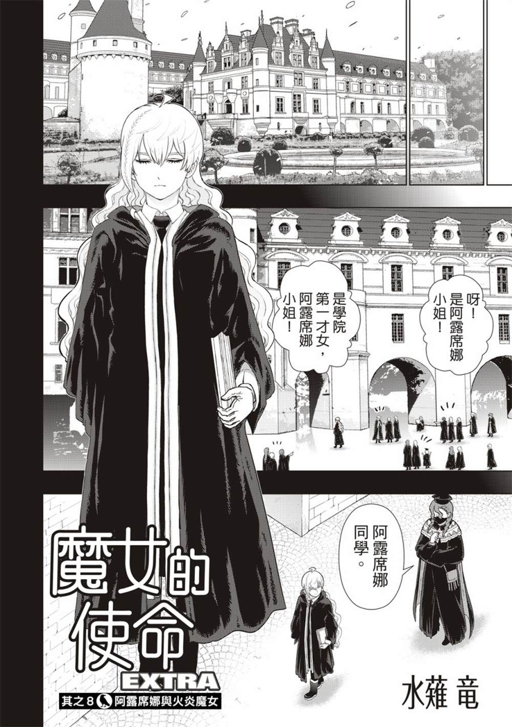 《Witch Craft Works》漫画最新章节EXTRA08免费下拉式在线观看章节第【4】张图片