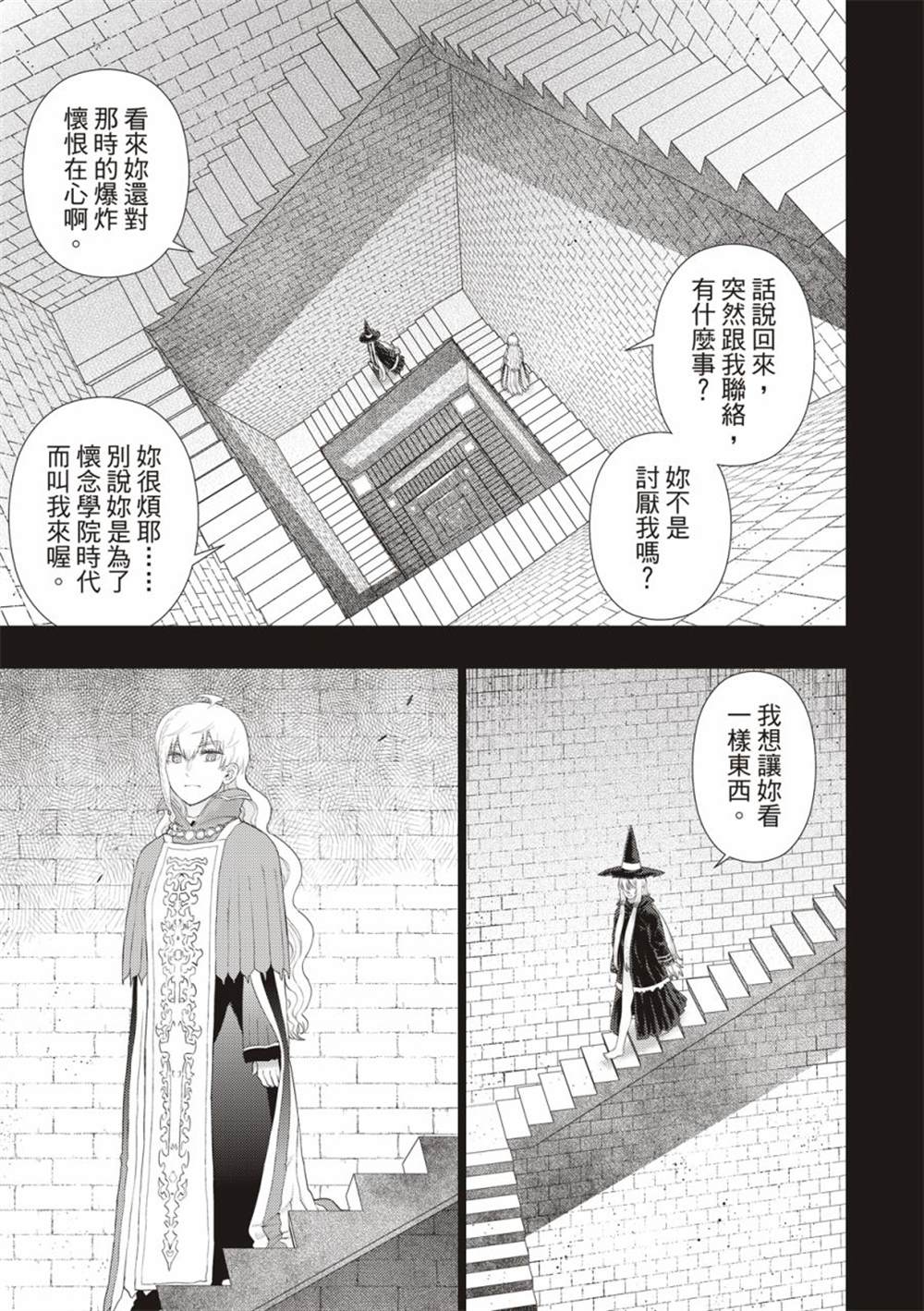 《Witch Craft Works》漫画最新章节EXTRA08免费下拉式在线观看章节第【9】张图片